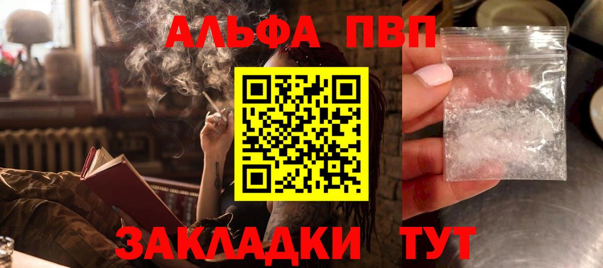 Alfa_PVP СК КРИС  закладки  Alpha-PVP  Чебоксары  Вход с VPN 