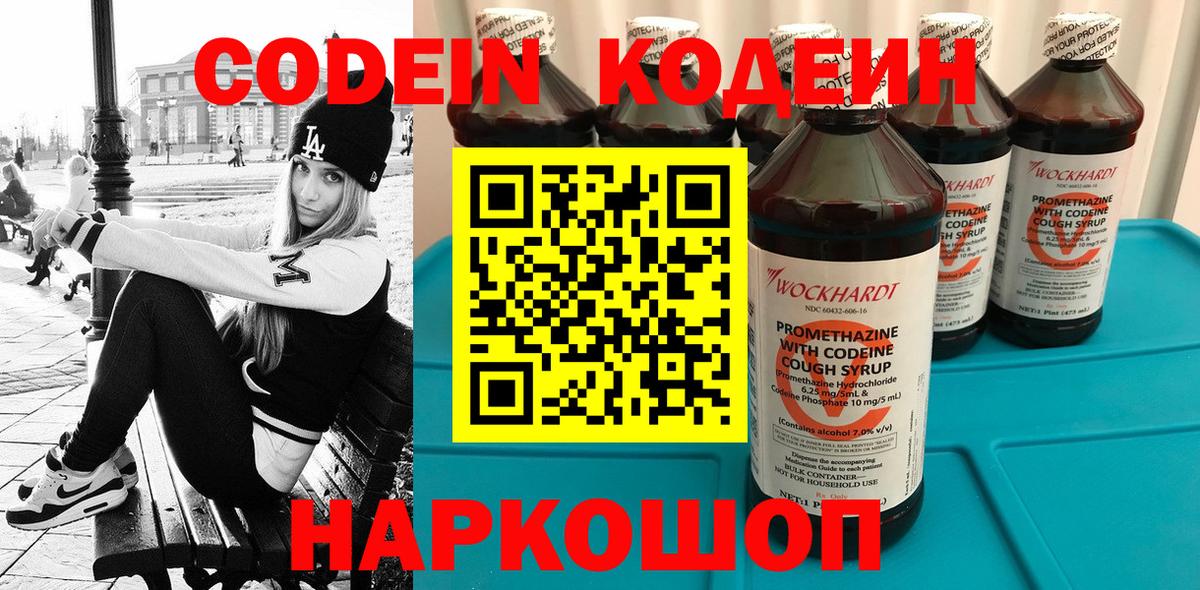 Codein напиток Lean (лин)  Вход с VPN  Чебоксары  наркошоп  Кодеин Purple Drank 