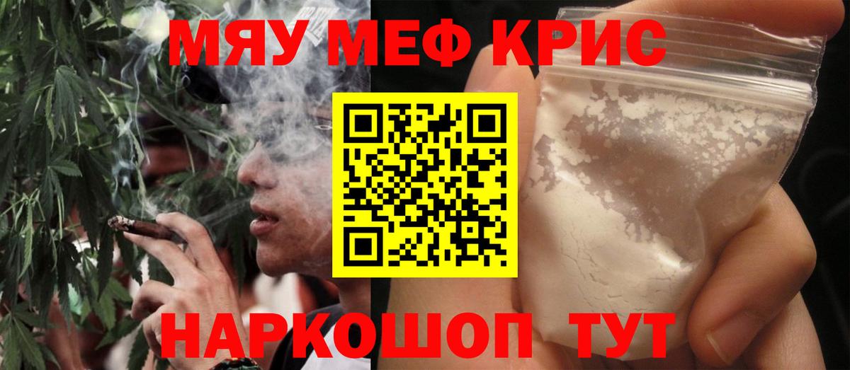 Меф мяу мяу мука Чебоксары
